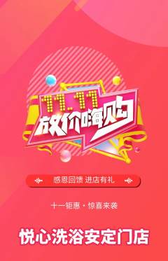 洗浴汗蒸抢购满血版双11活动配图海报