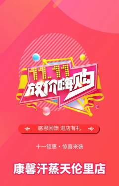 洗浴汗蒸抢购多单品抢购双11活动配图海报