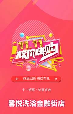 洗浴汗蒸抢购套组抢购双11活动配图海报