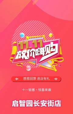 幼儿园抢购单品抢购双11活动配图海报