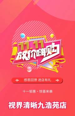 眼镜店抢购满血版双11活动配图海报