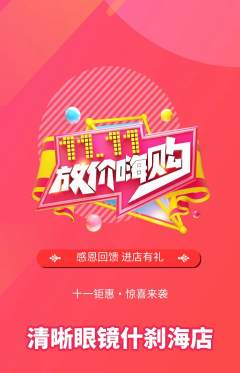 眼镜店抢购套组抢购双11活动配图海报