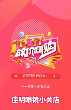 眼镜店抢购自选套组抢购双11活动配图海报