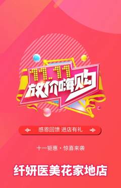 医疗美容抢购多单品抢购双11活动配图海报