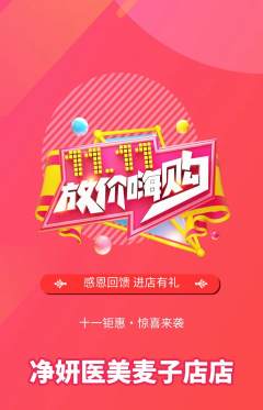 医疗美容抢购单品抢购双11活动配图海报