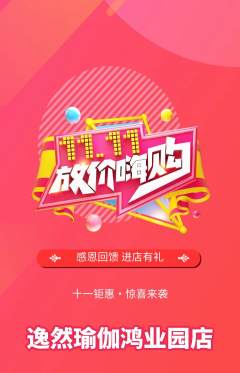 瑜伽抢购套组抢购双11活动配图海报