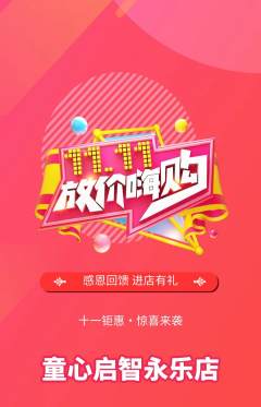 早教抢购自选套组抢购双11活动配图海报