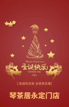茶馆抢购多单品抢购圣诞节活动配图海报