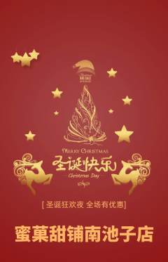蛋糕甜点抢购套组抢购圣诞节活动配图海报
