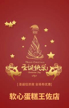 蛋糕甜点抢购单品抢购圣诞节活动配图海报