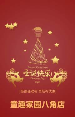 儿童乐园抢购满血版圣诞节活动配图海报