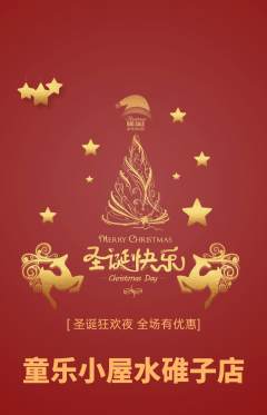 儿童乐园抢购自选套组抢购圣诞节活动配图海报