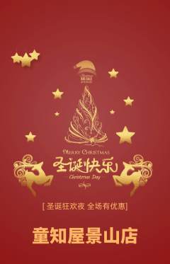 绘本馆抢购单品抢购圣诞节活动配图海报