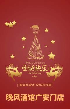 酒吧抢购套组抢购圣诞节活动配图海报