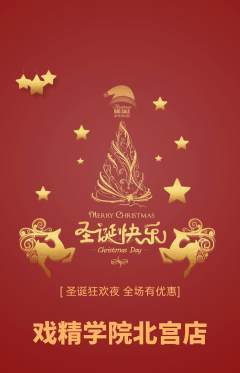 剧本杀抢购单品抢购圣诞节活动配图海报