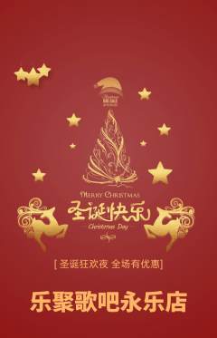 KTV抢购单品抢购圣诞节活动配图海报