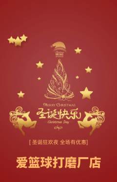 篮球馆抢购满血版圣诞节活动配图海报