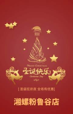 螺蛳粉抢购多单品抢购圣诞节活动配图海报
