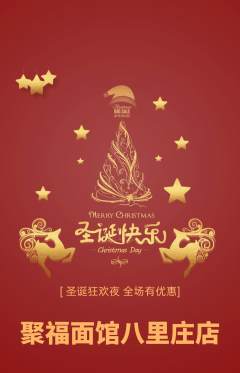 面馆抢购多单品抢购圣诞节活动配图海报