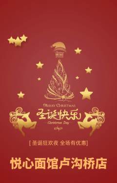 面馆抢购套组抢购圣诞节活动配图海报