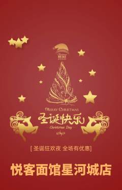 面馆抢购单品抢购圣诞节活动配图海报