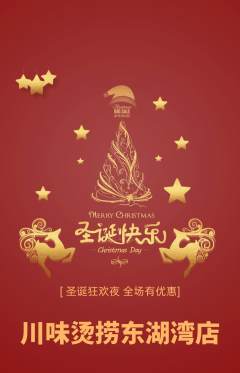 麻辣烫抢购多单品抢购圣诞节活动配图海报