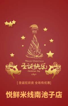 米线抢购多单品抢购圣诞节活动配图海报