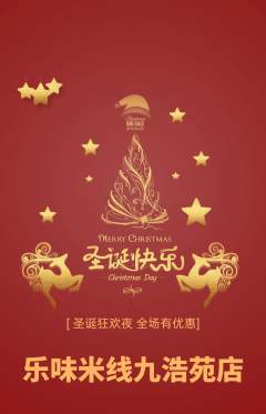 米线抢购自选套组抢购圣诞节活动配图海报