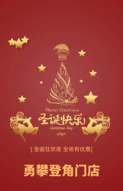 攀岩抢购单品抢购圣诞节活动配图海报