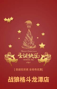 拳击格斗抢购多单品抢购圣诞节活动配图海报