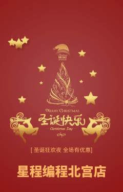 少儿编程抢购满血版圣诞节活动配图海报