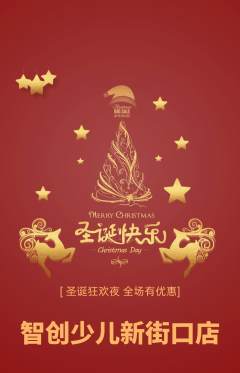 少儿编程抢购套组抢购圣诞节活动配图海报