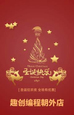 少儿编程抢购单品抢购圣诞节活动配图海报