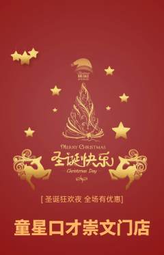 少儿口才抢购单品抢购圣诞节活动配图海报
