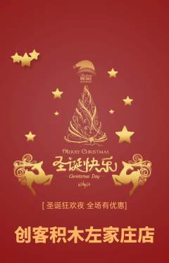 少儿乐高抢购套组抢购圣诞节活动配图海报