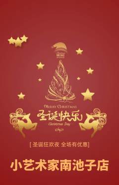 少儿美术抢购套组抢购圣诞节活动配图海报