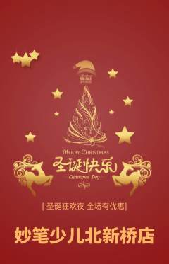 少儿美术抢购自选套组抢购圣诞节活动配图海报