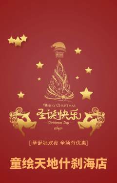 少儿美术抢购单品抢购圣诞节活动配图海报
