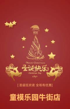 少儿模特抢购套组抢购圣诞节活动配图海报
