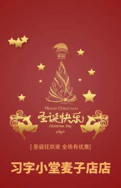 少儿书法抢购多单品抢购圣诞节活动配图海报