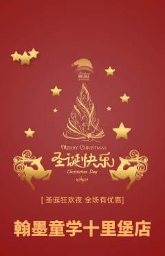 少儿书法抢购自选套组抢购圣诞节活动配图海报