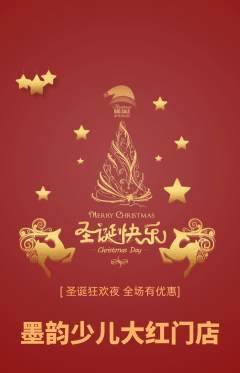 少儿书法抢购单品抢购圣诞节活动配图海报