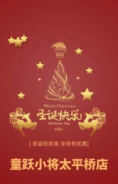 少儿体育抢购满血版圣诞节活动配图海报