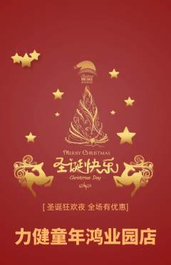 少儿体育抢购自选套组抢购圣诞节活动配图海报