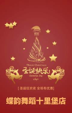 少儿舞蹈抢购满血版圣诞节活动配图海报