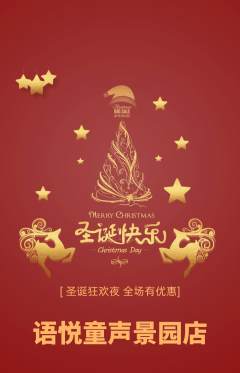 少儿主持抢购满血版圣诞节活动配图海报