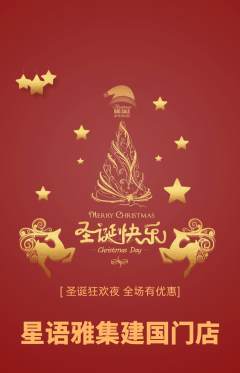少儿主持抢购多单品抢购圣诞节活动配图海报
