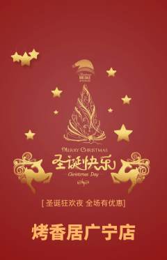 烧烤抢购套组抢购圣诞节活动配图海报