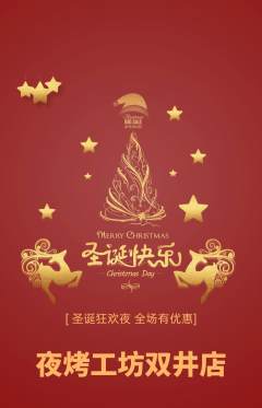 烧烤抢购自选套组抢购圣诞节活动配图海报