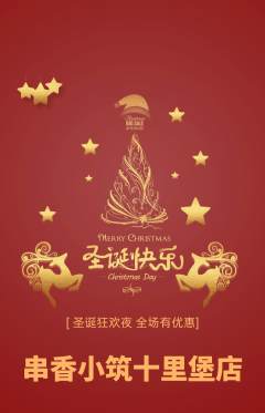 烧烤抢购单品抢购圣诞节活动配图海报